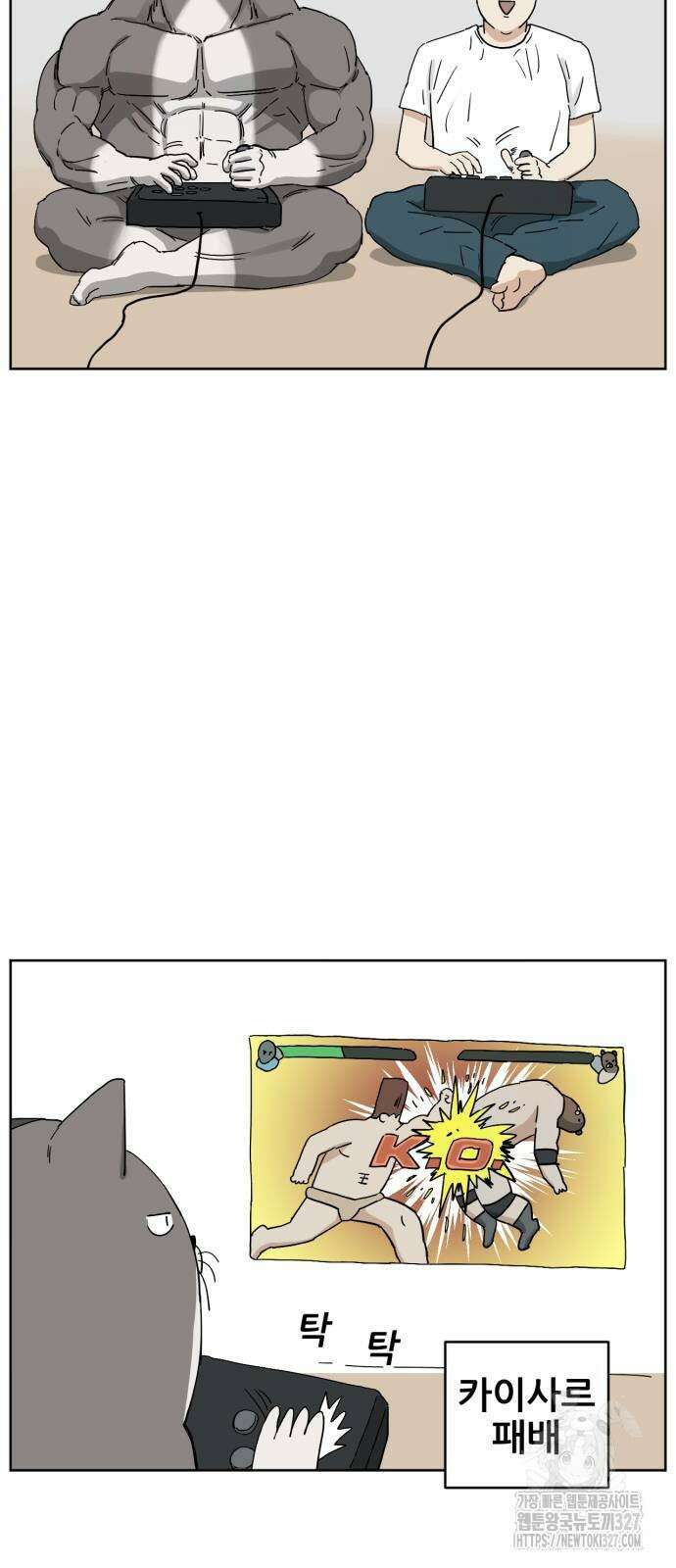 괴양이 36화 9