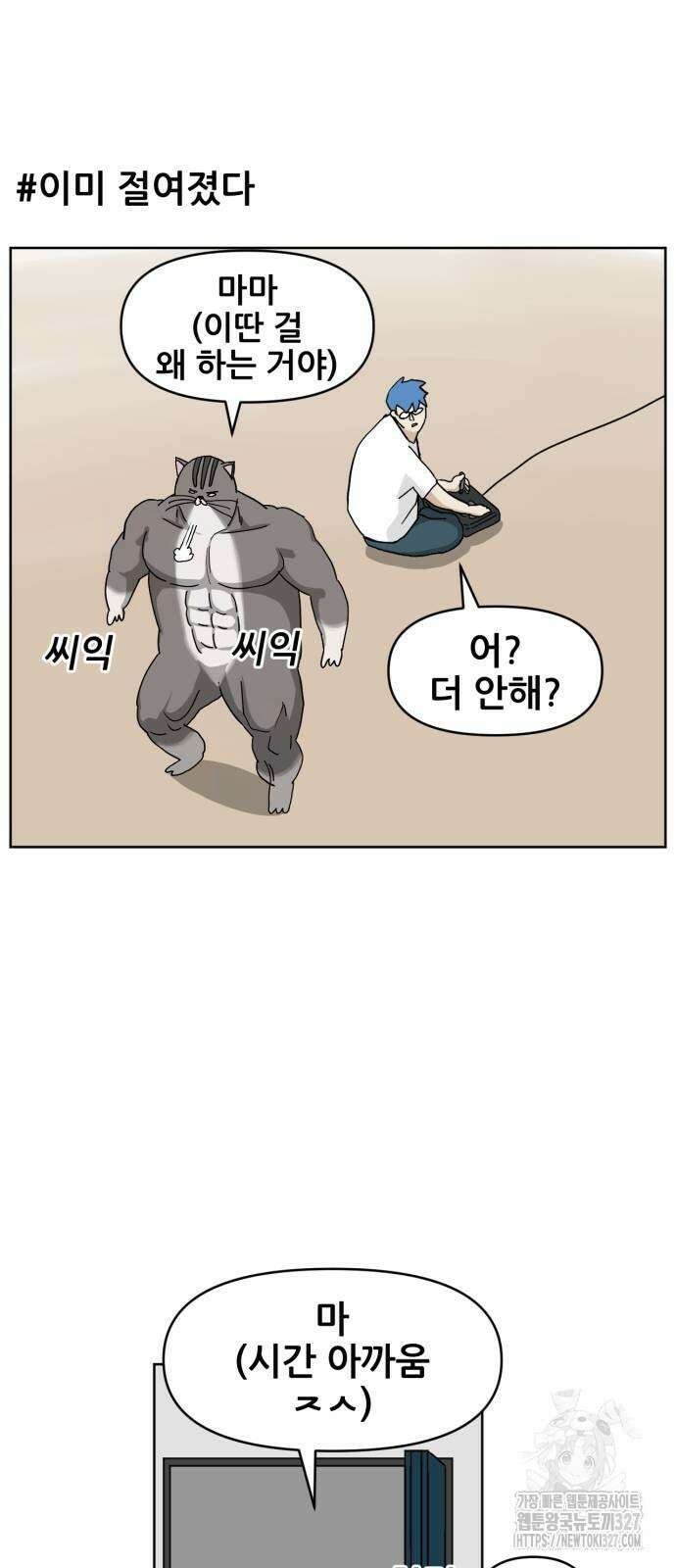 괴양이 36화 12