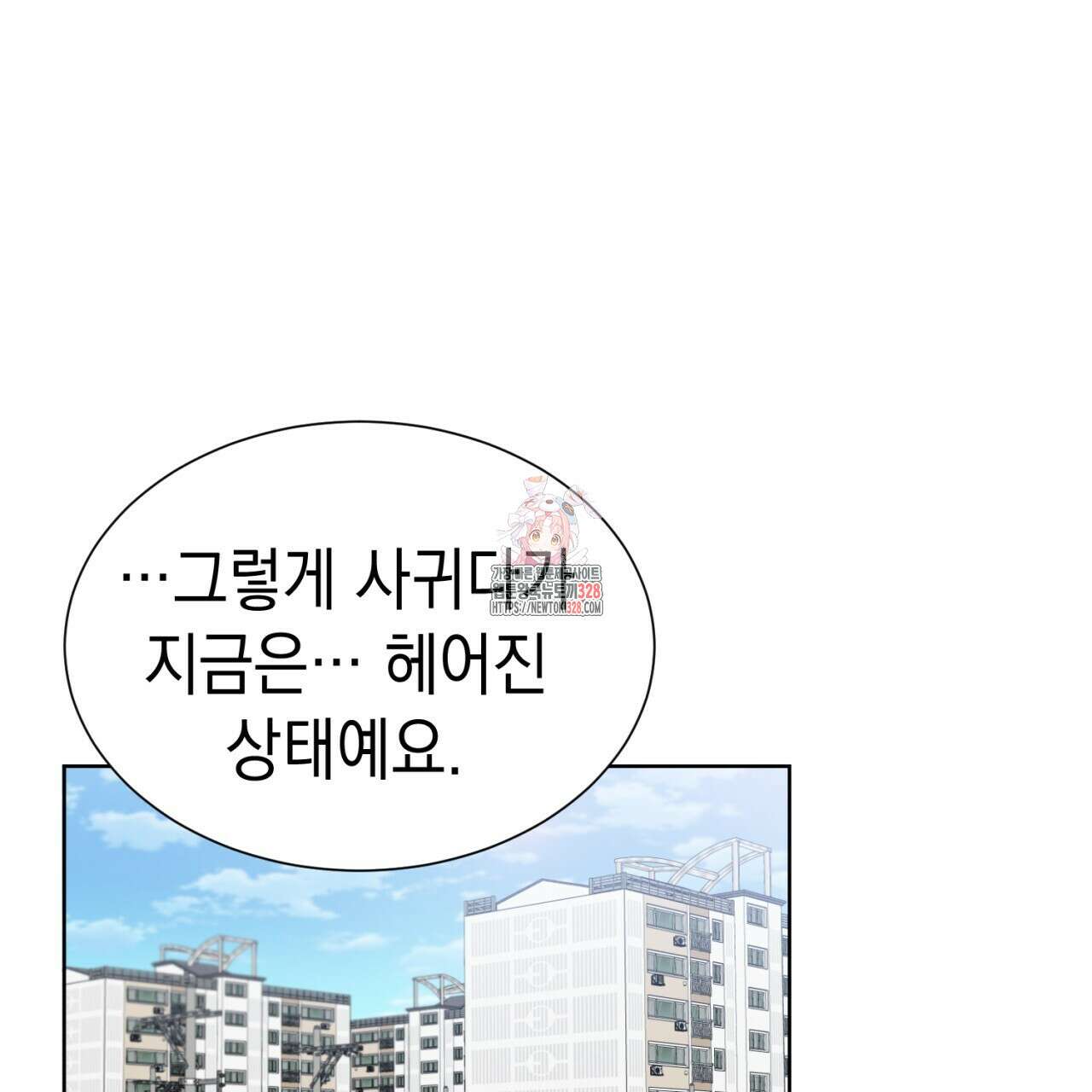 강건히 사랑하고, 수오하라! 34화 1