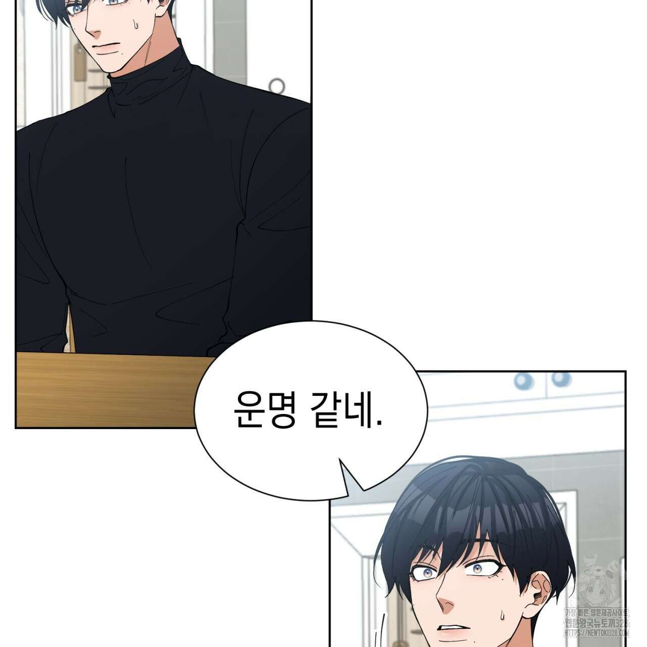 강건히 사랑하고, 수오하라! 34화 4