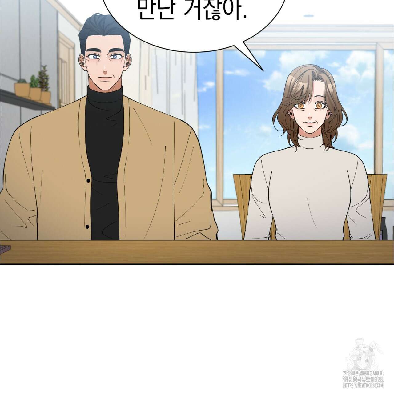강건히 사랑하고, 수오하라! 34화 6