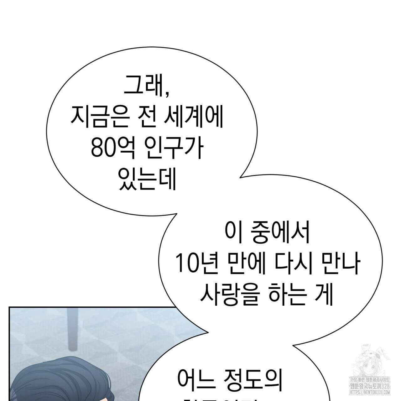강건히 사랑하고, 수오하라! 34화 8