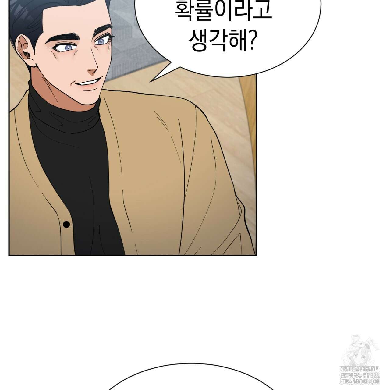 강건히 사랑하고, 수오하라! 34화 9