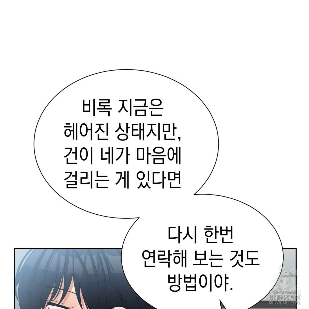 강건히 사랑하고, 수오하라! 34화 11