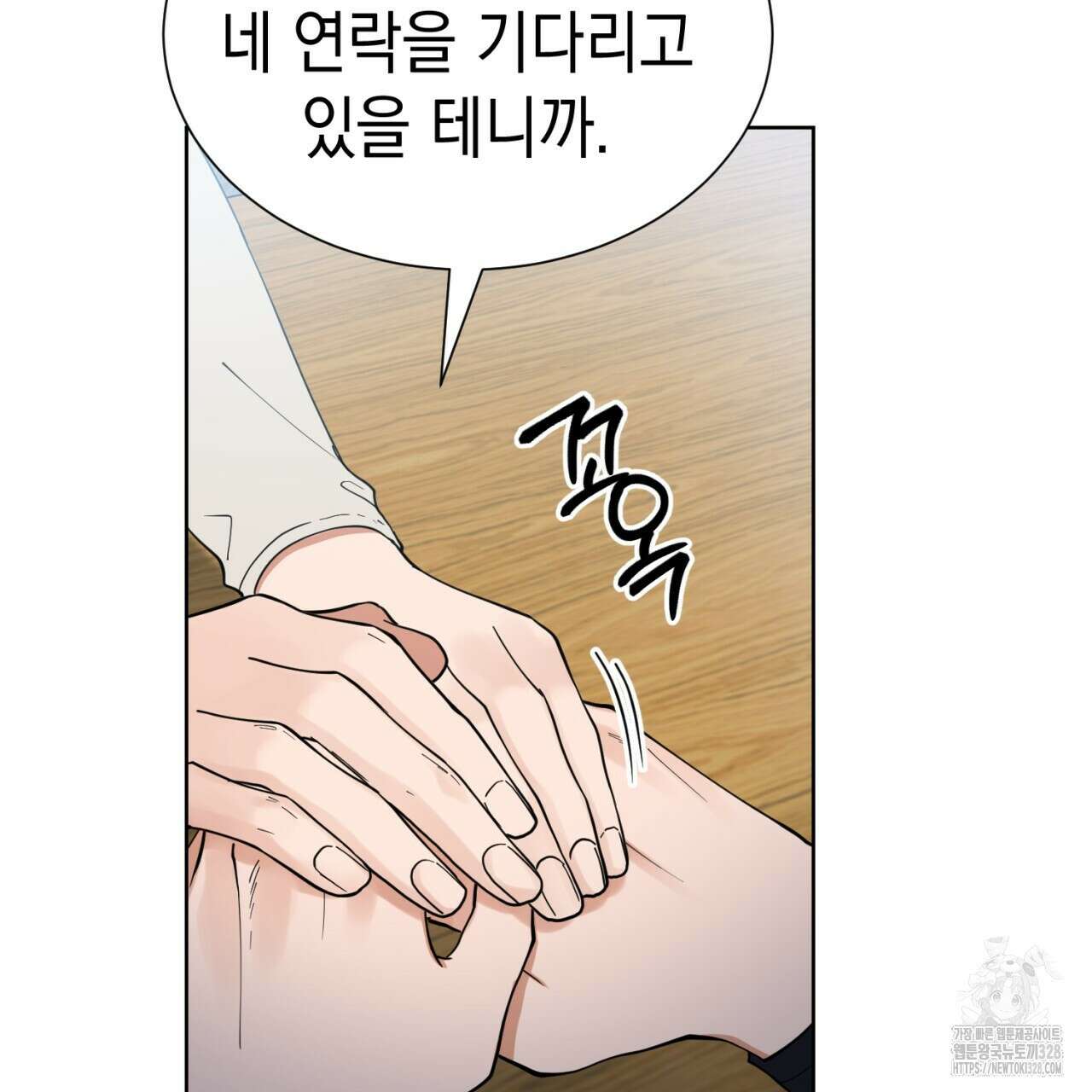 강건히 사랑하고, 수오하라! 34화 13