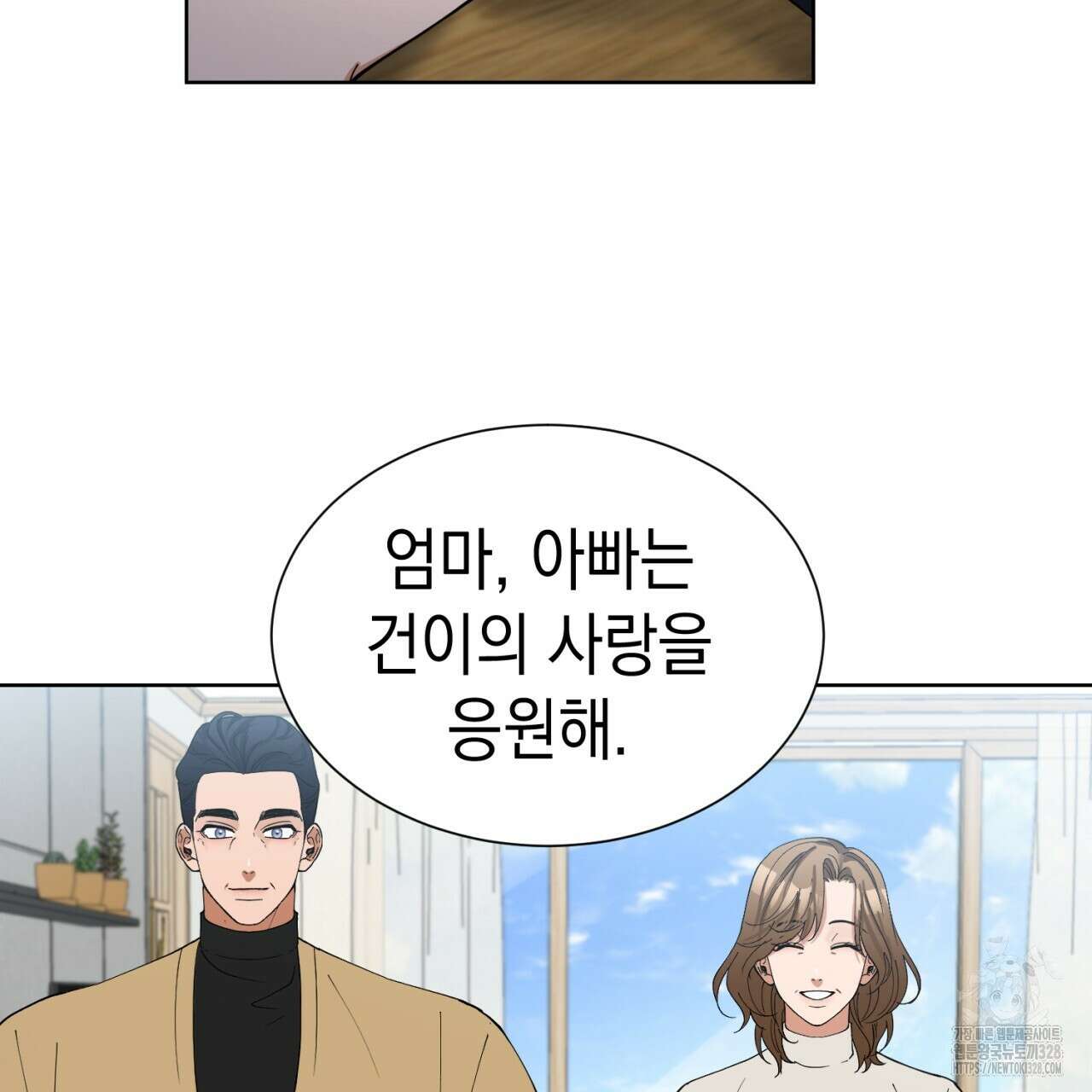 강건히 사랑하고, 수오하라! 34화 14