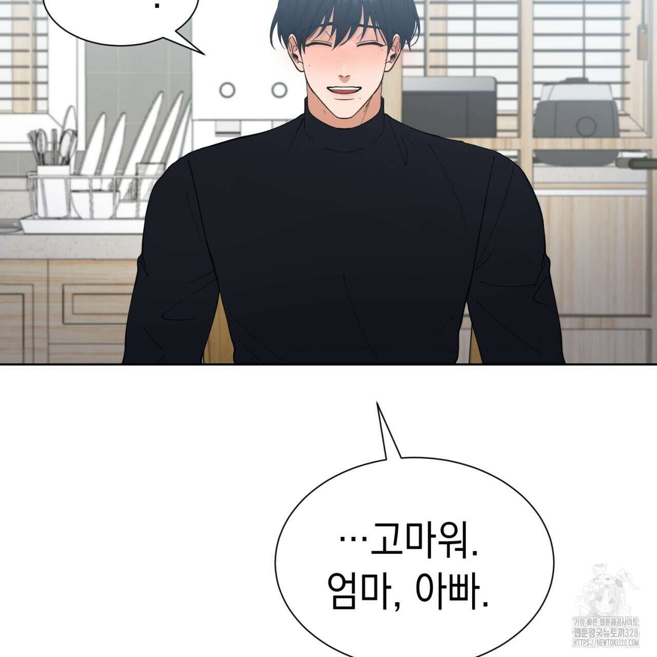 강건히 사랑하고, 수오하라! 34화 16