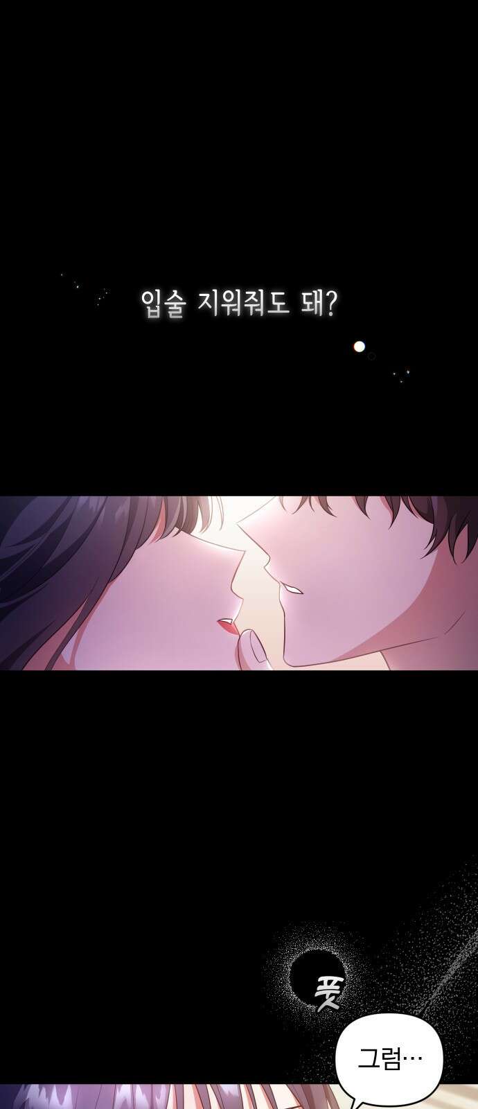 위험한 거짓말 프롤로그 1
