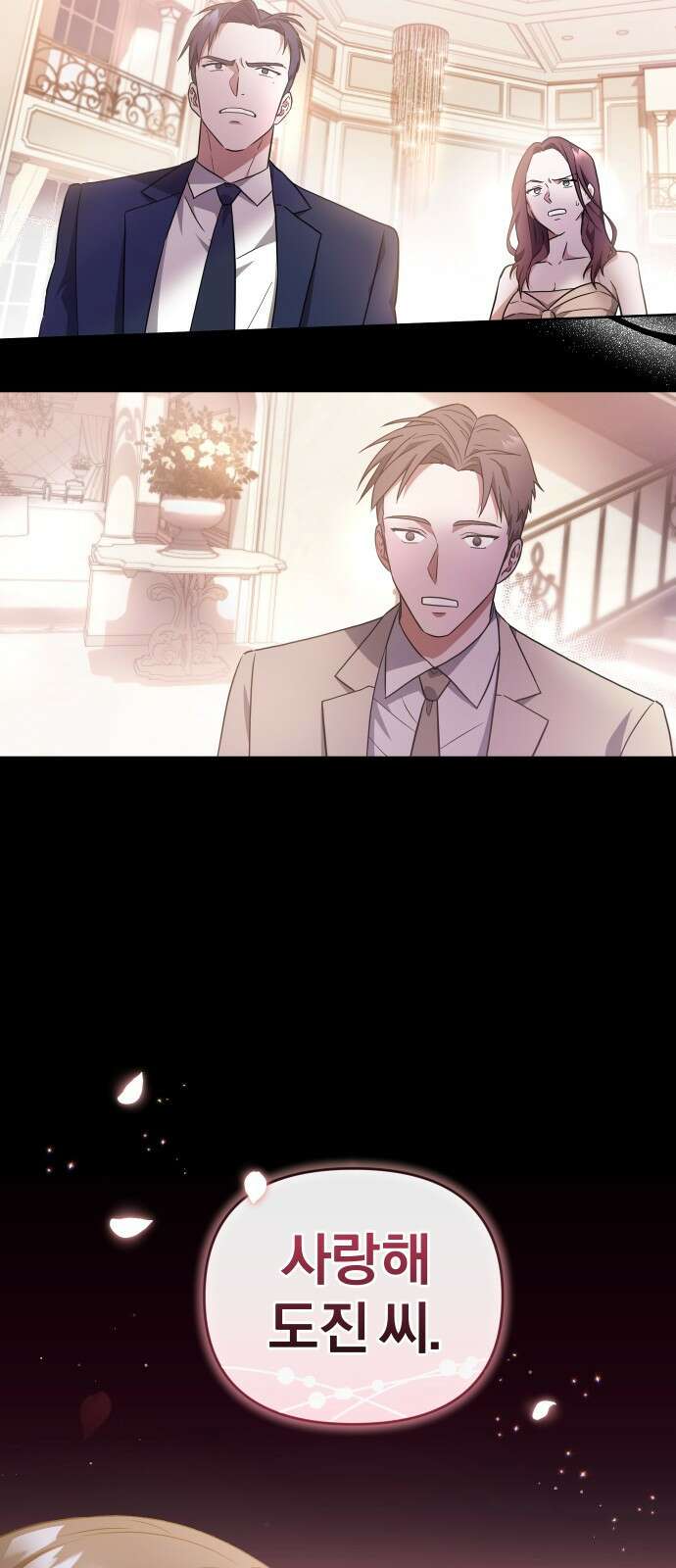 위험한 거짓말 프롤로그 5