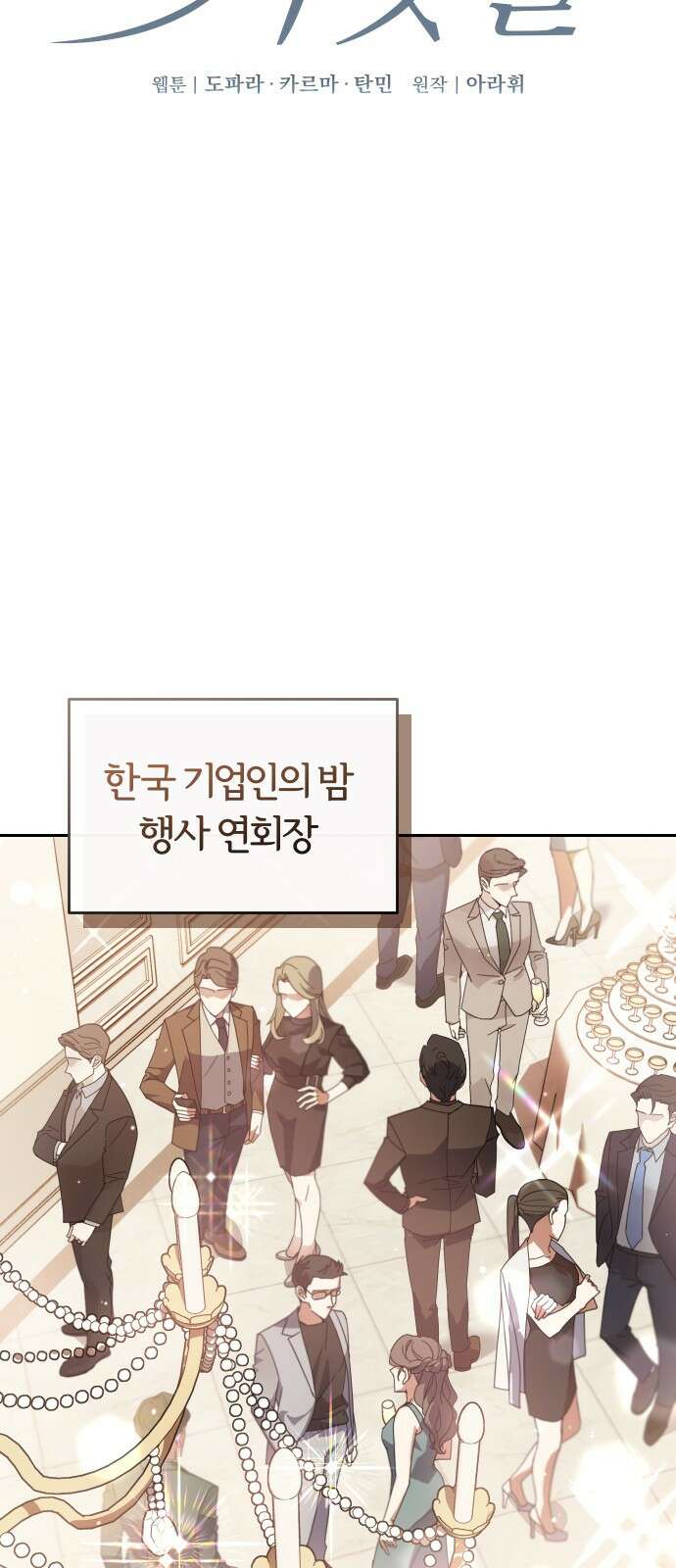 위험한 거짓말 프롤로그 8