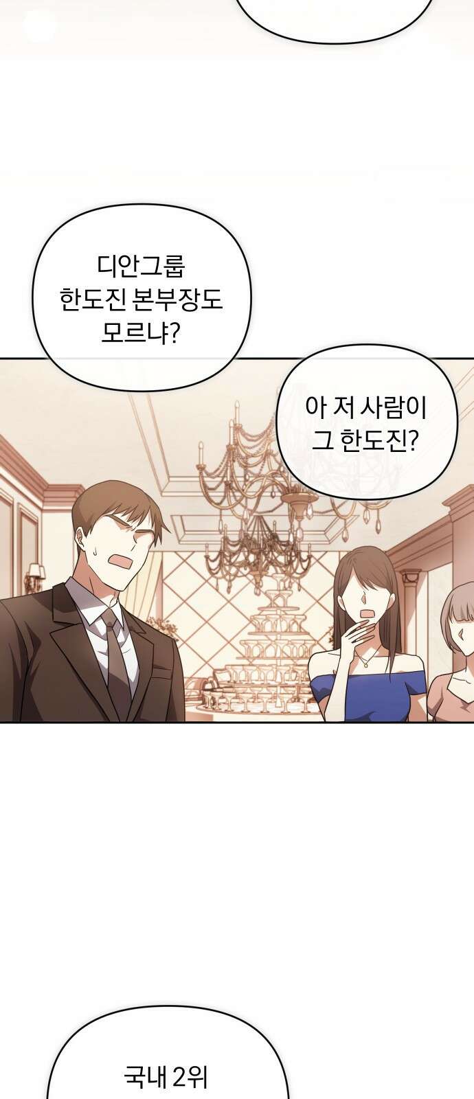 위험한 거짓말 프롤로그 11