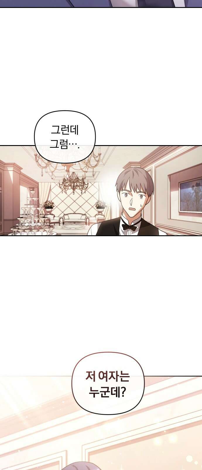 위험한 거짓말 프롤로그 13