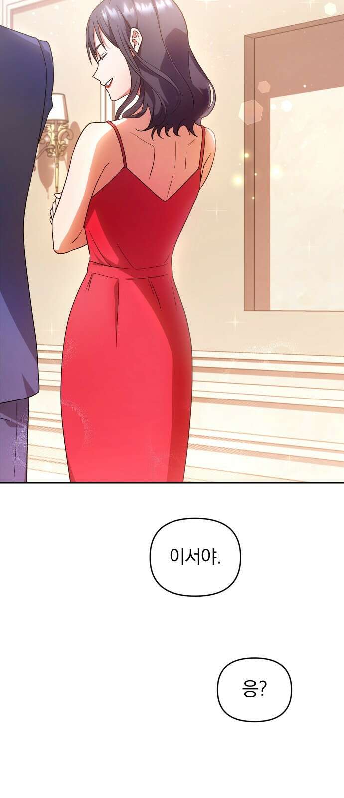 위험한 거짓말 프롤로그 14