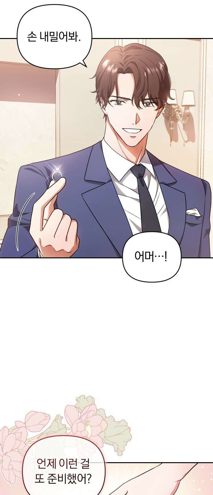 위험한 거짓말 프롤로그 15