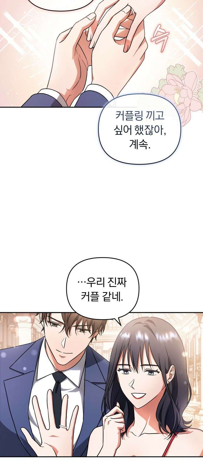 위험한 거짓말 프롤로그 16