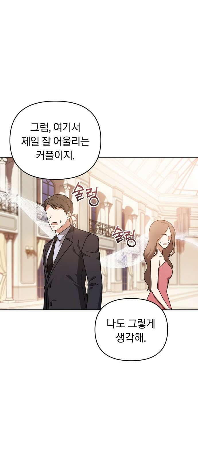 위험한 거짓말 프롤로그 17