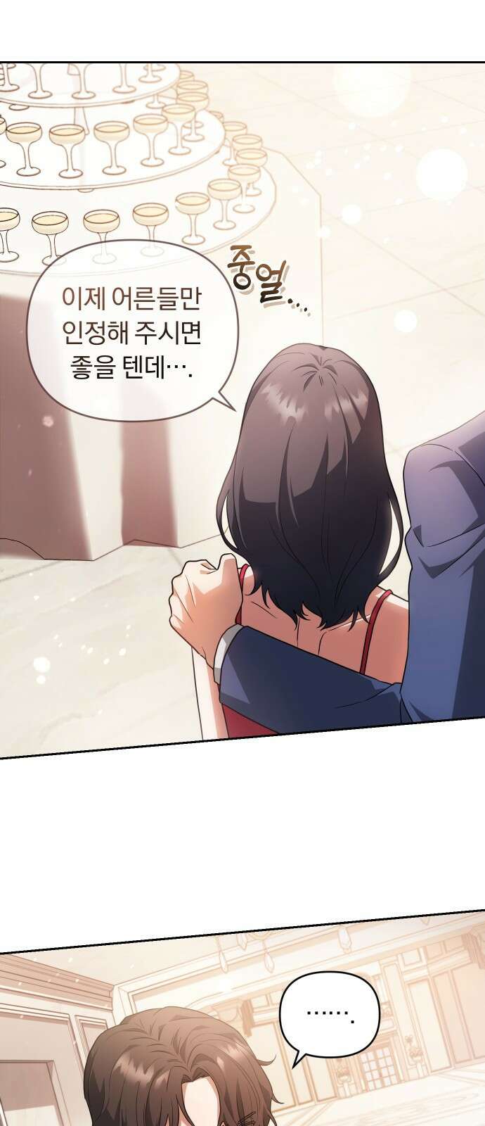 위험한 거짓말 프롤로그 18
