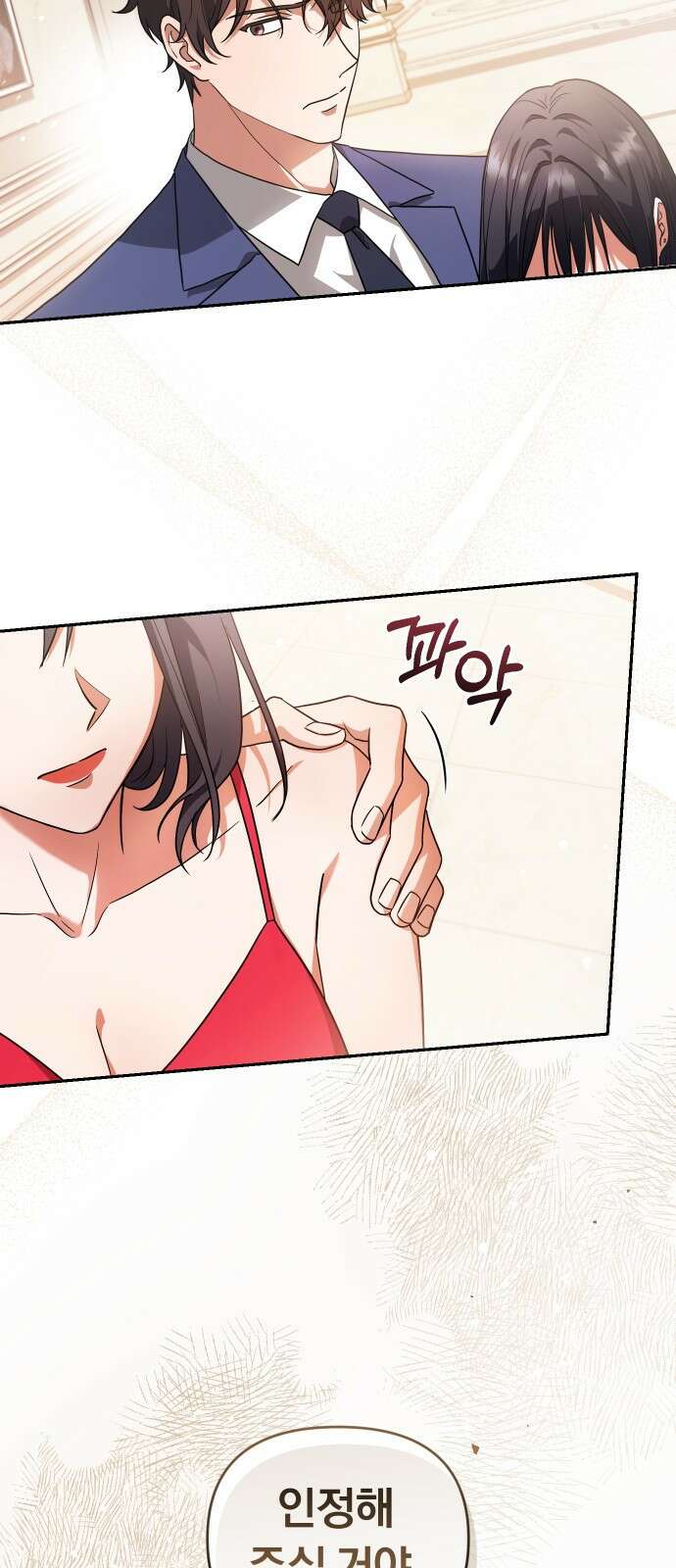 위험한 거짓말 프롤로그 19