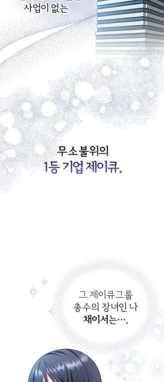 위험한 거짓말 프롤로그 22