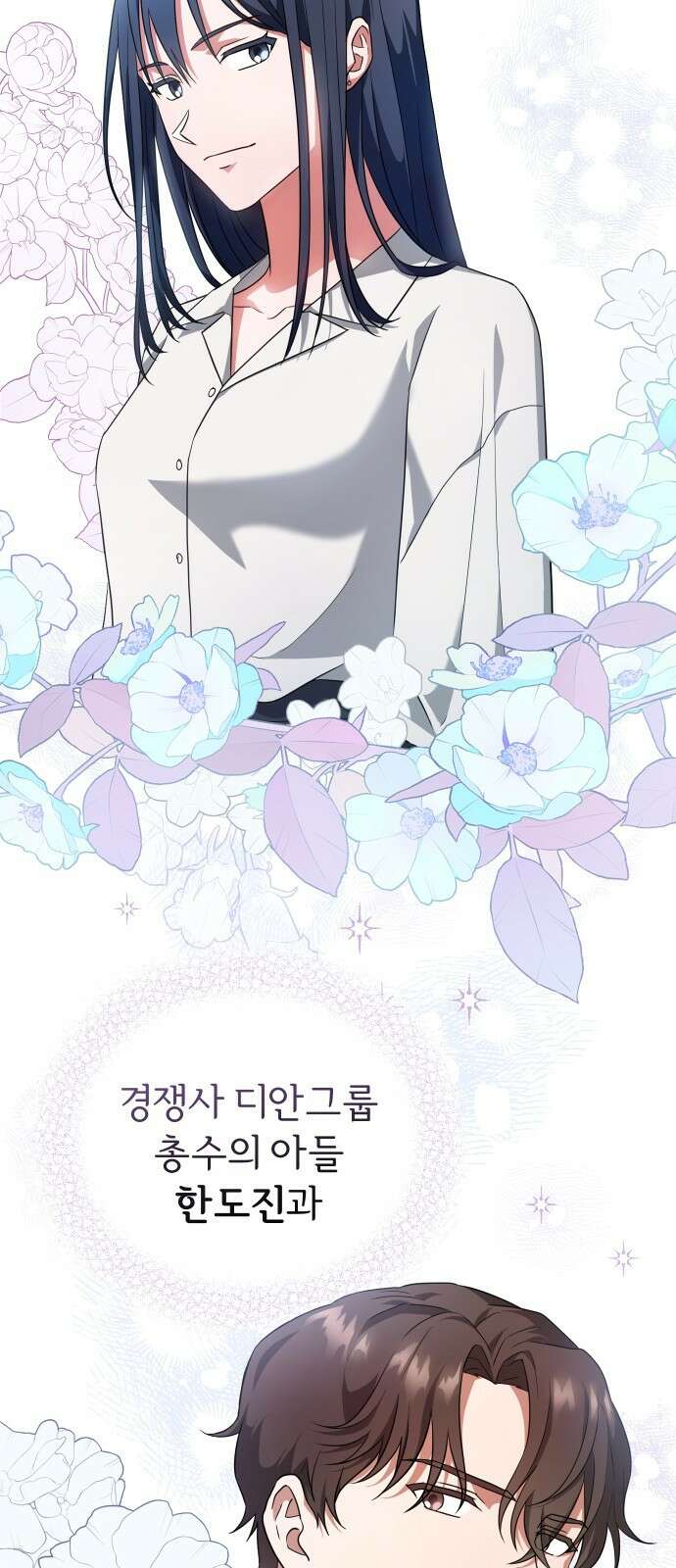 위험한 거짓말 프롤로그 23