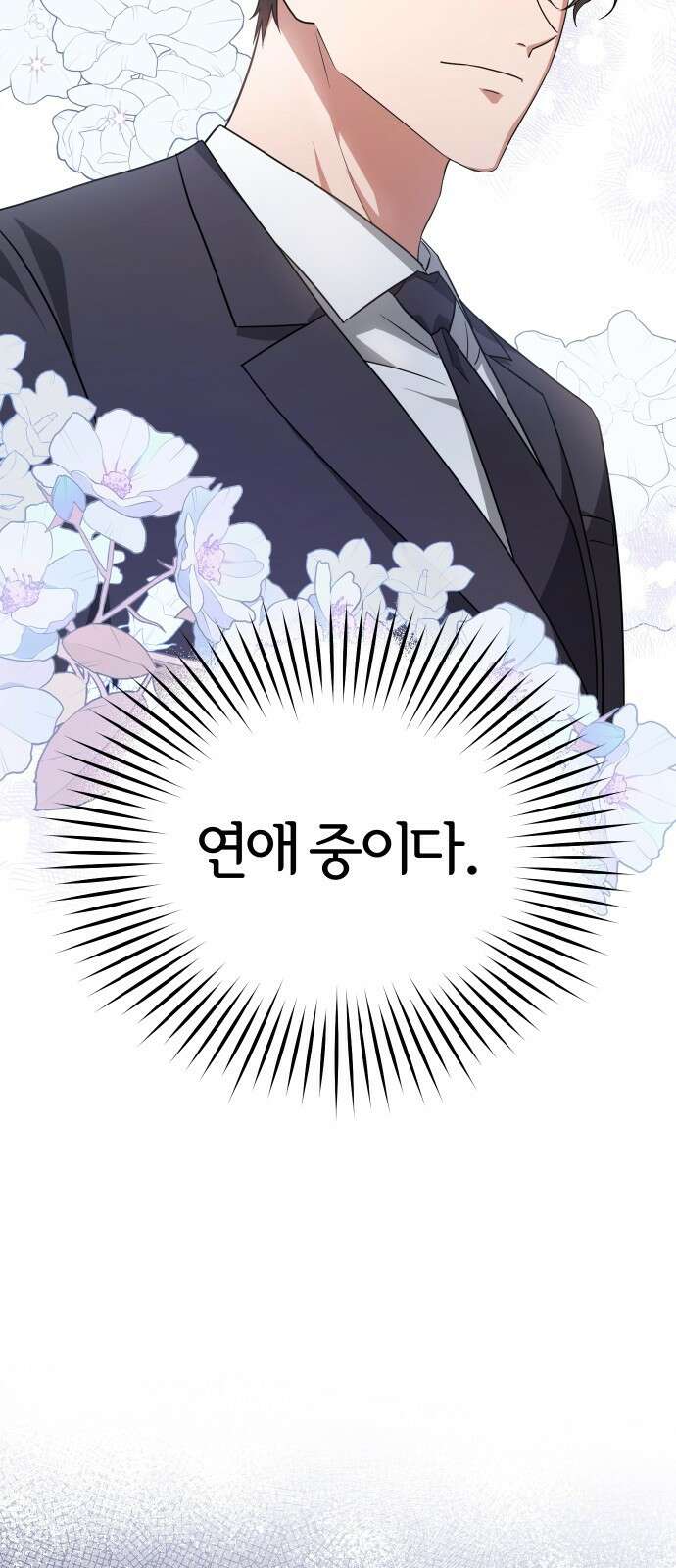위험한 거짓말 프롤로그 24