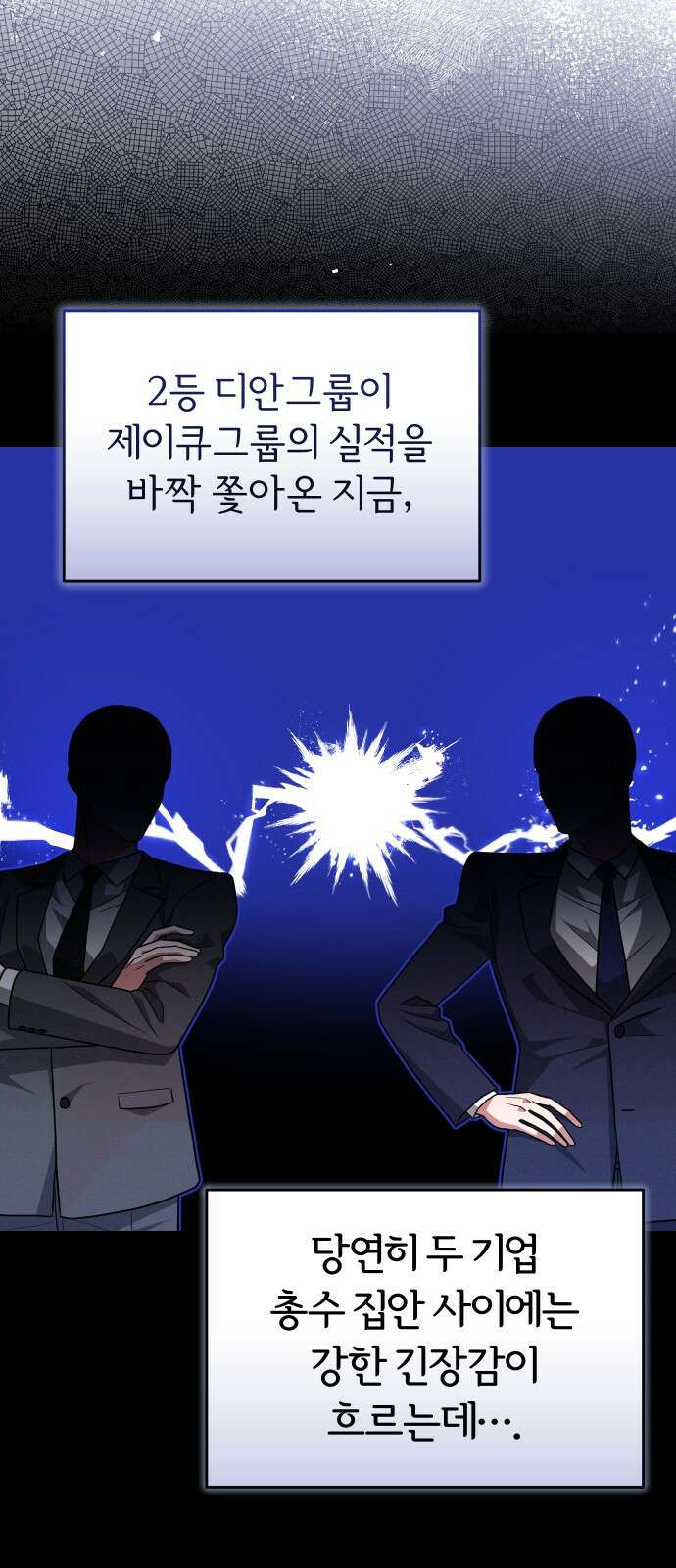 위험한 거짓말 프롤로그 25
