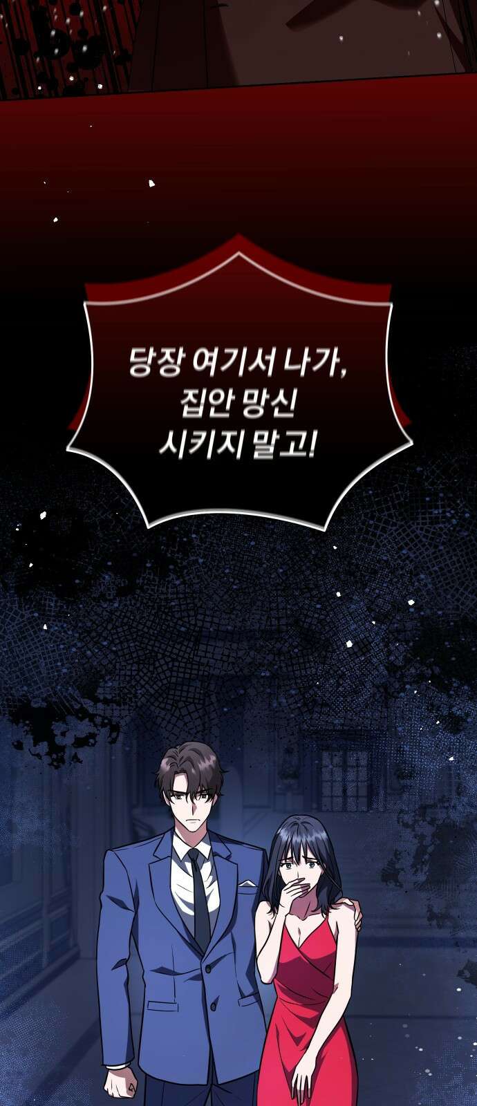 위험한 거짓말 프롤로그 27