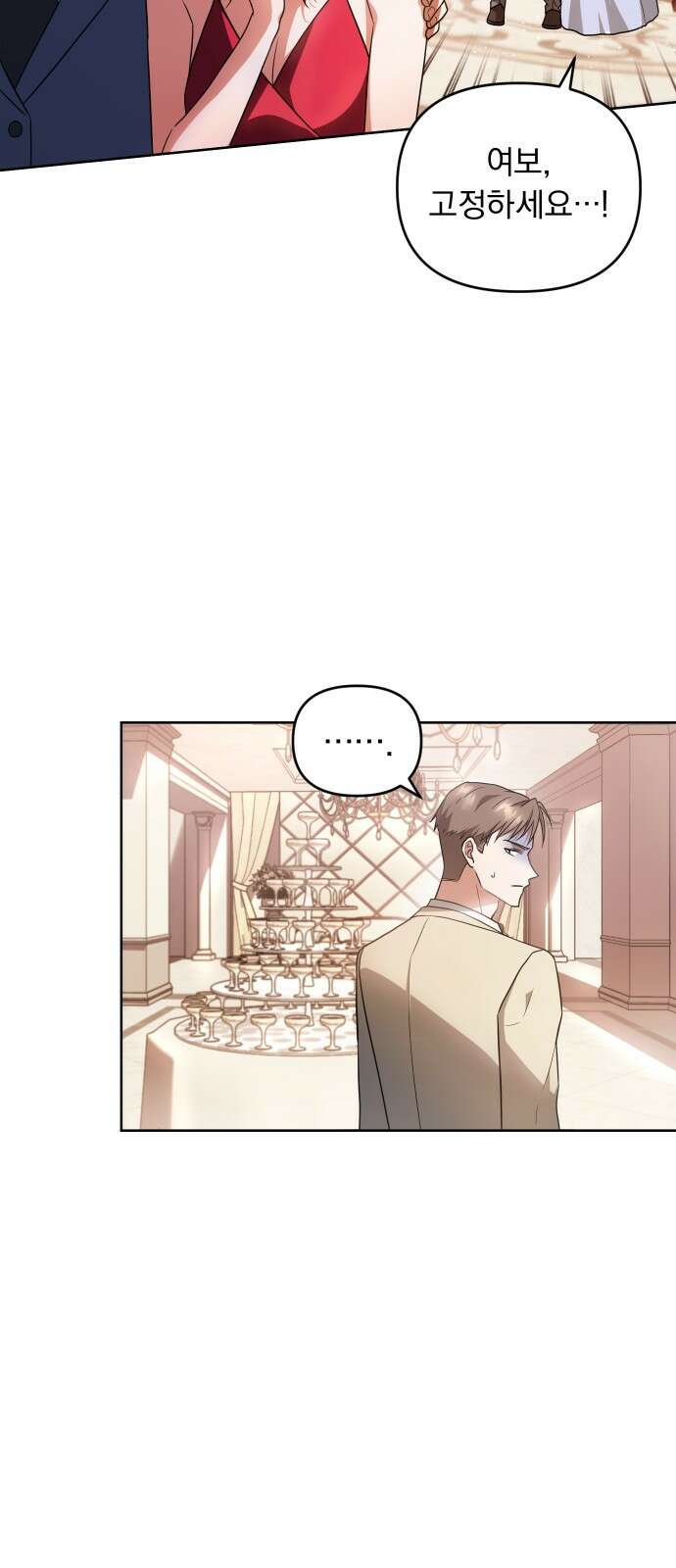위험한 거짓말 프롤로그 29
