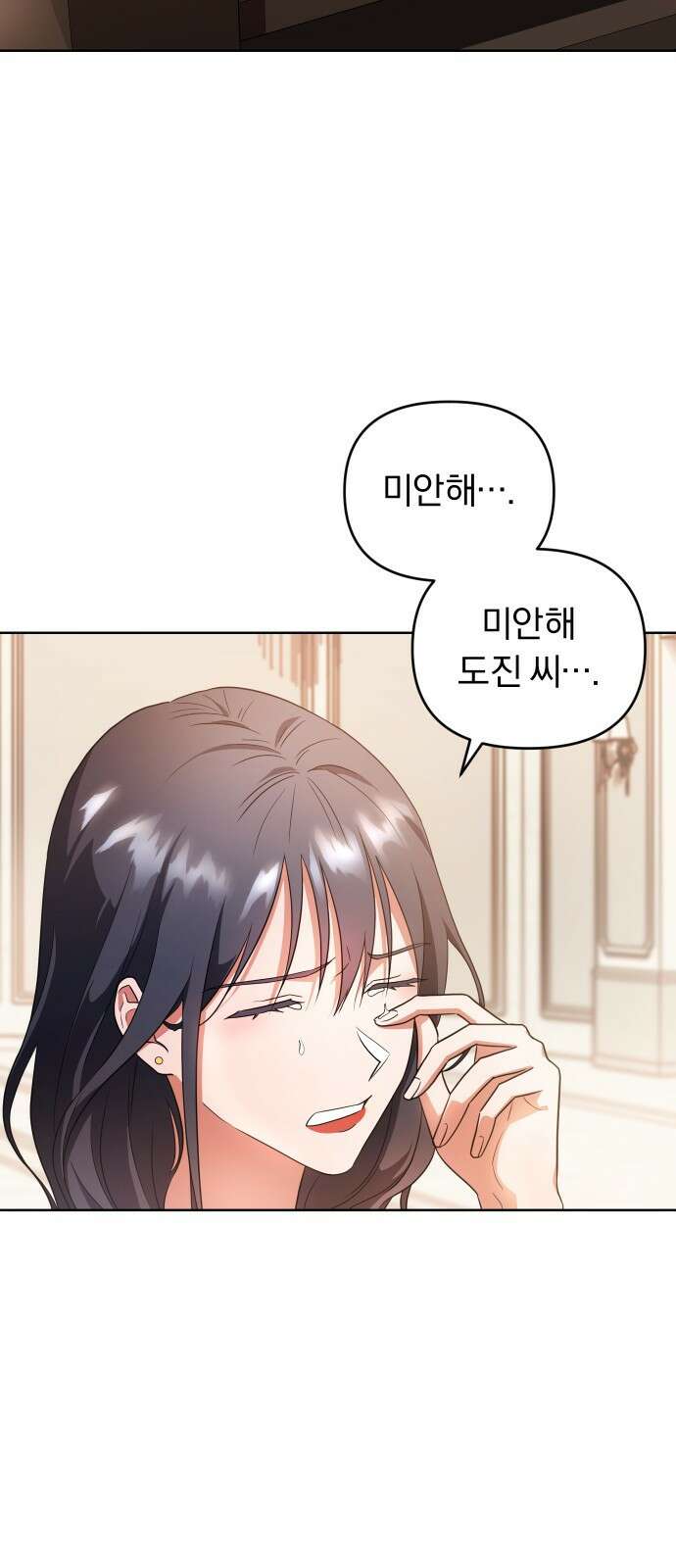 위험한 거짓말 프롤로그 31