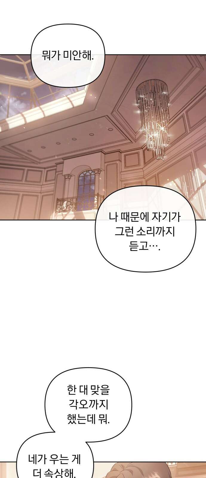 위험한 거짓말 프롤로그 32