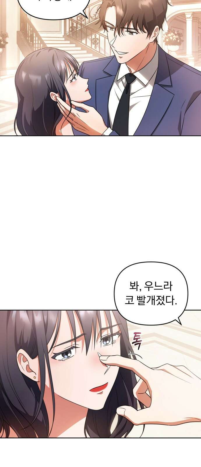 위험한 거짓말 프롤로그 33