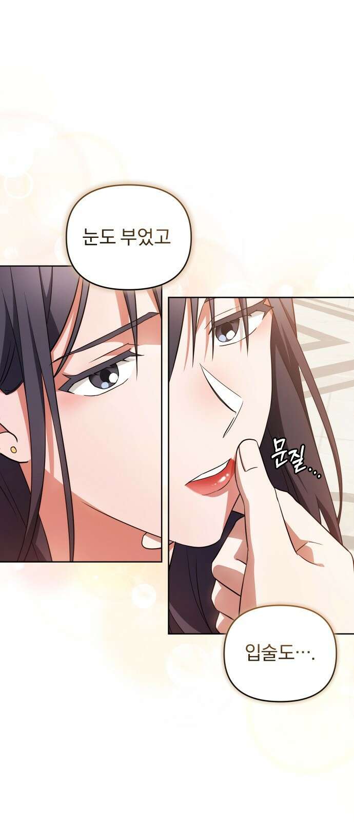 위험한 거짓말 프롤로그 34