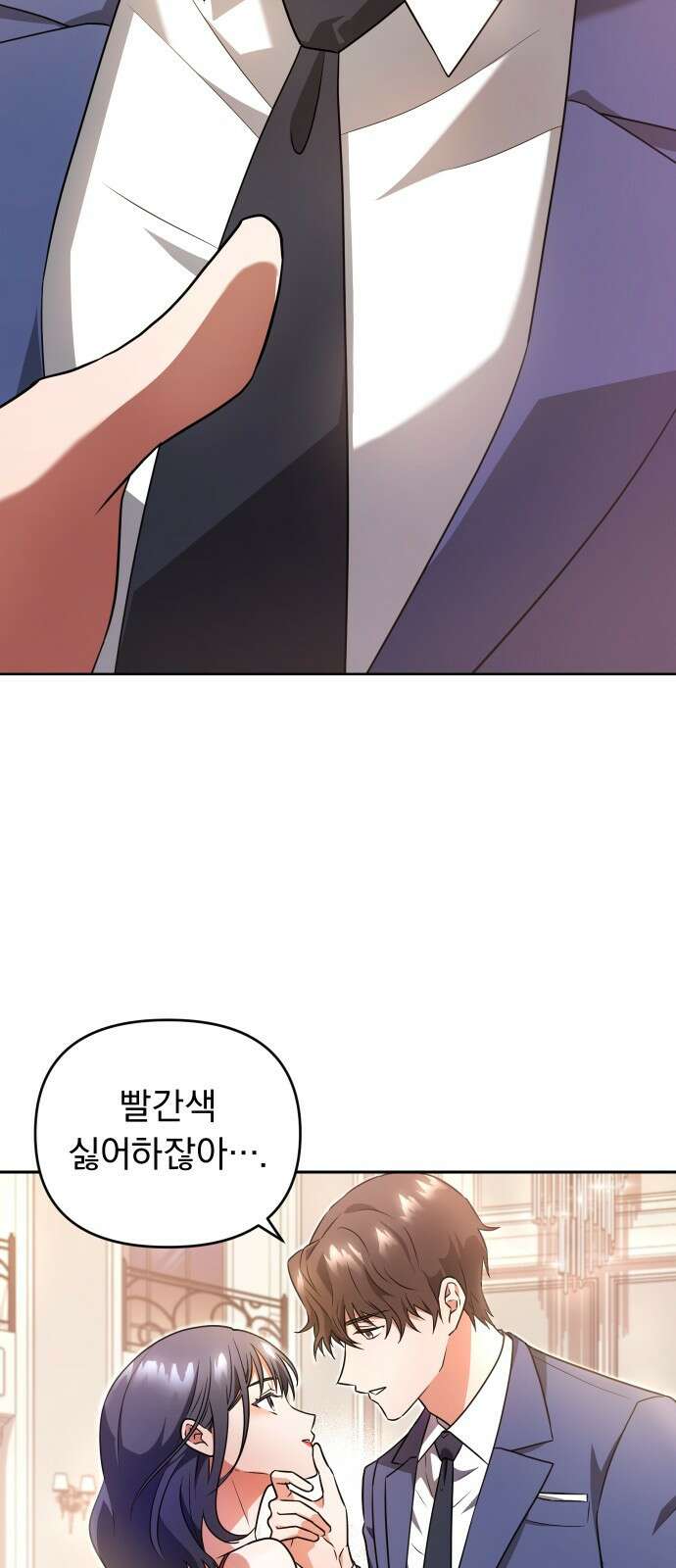 위험한 거짓말 프롤로그 36