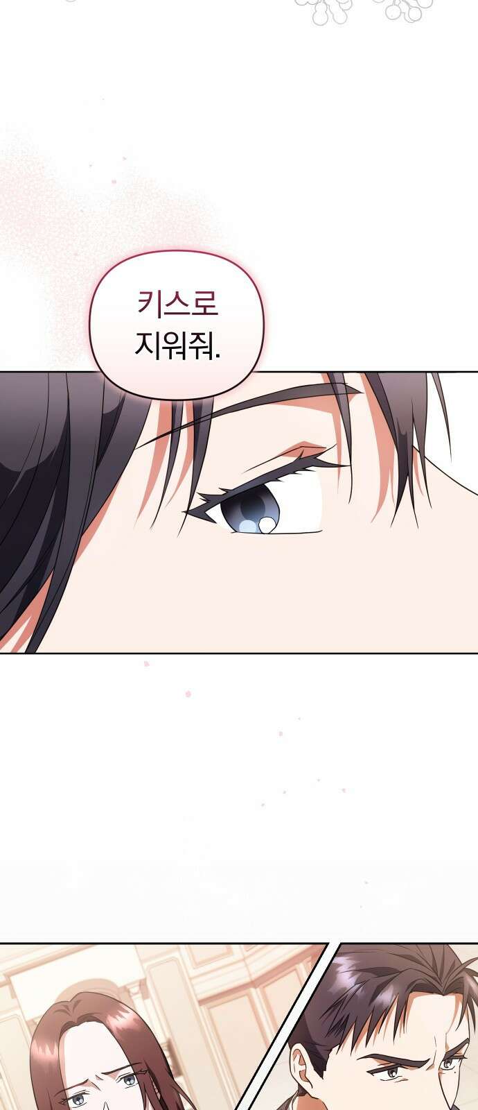 위험한 거짓말 프롤로그 39