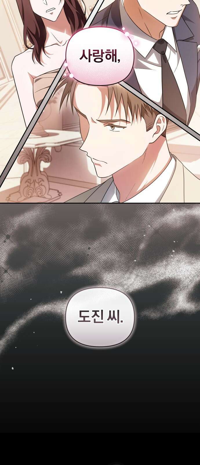 위험한 거짓말 프롤로그 40