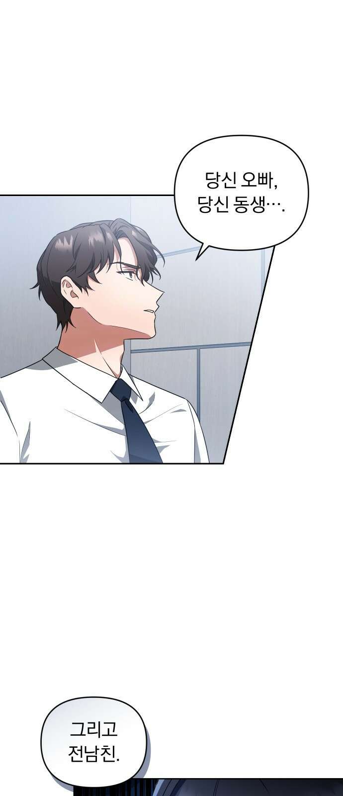 위험한 거짓말 프롤로그 43
