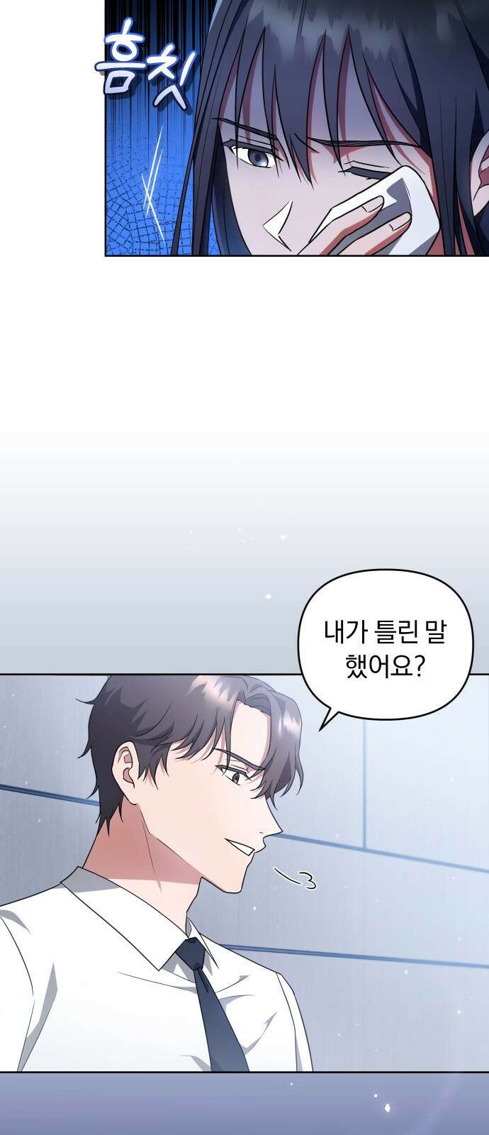 위험한 거짓말 프롤로그 44