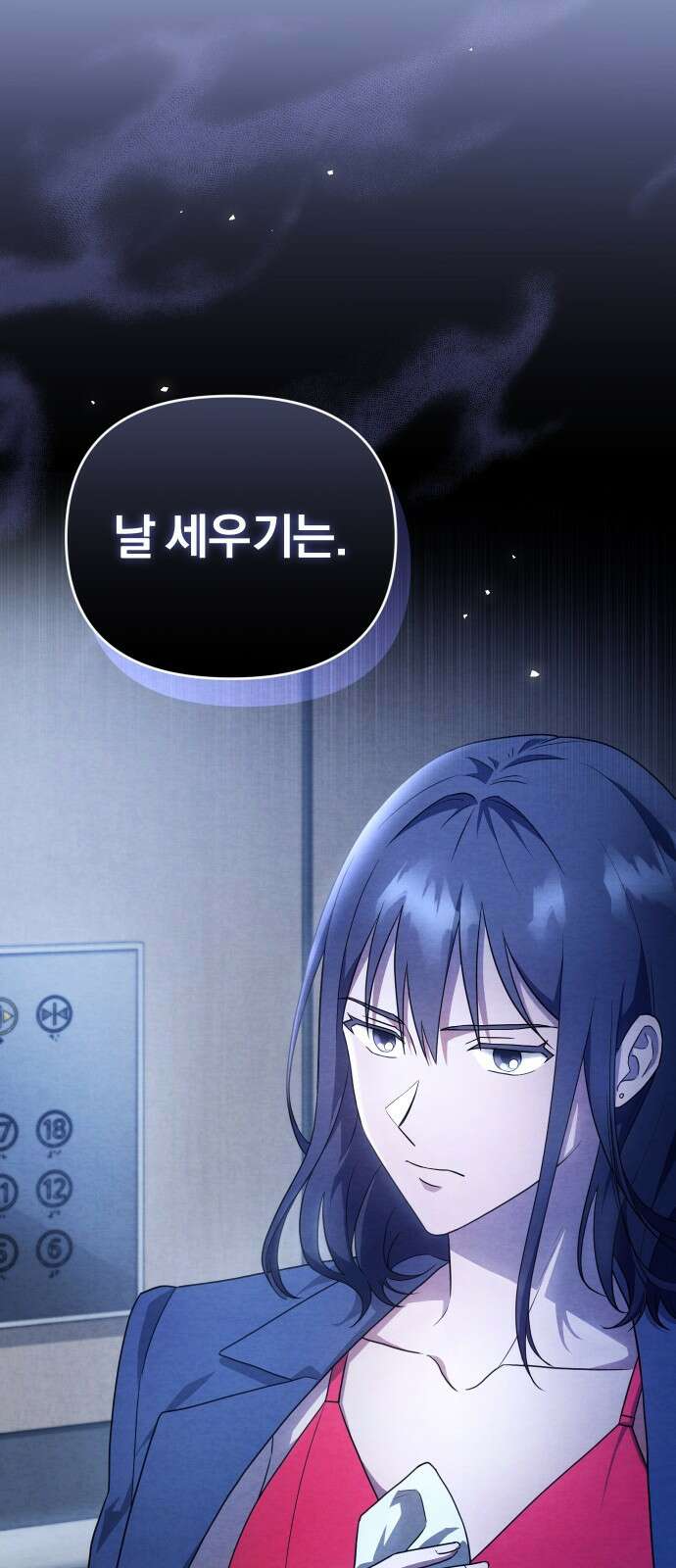 위험한 거짓말 프롤로그 45