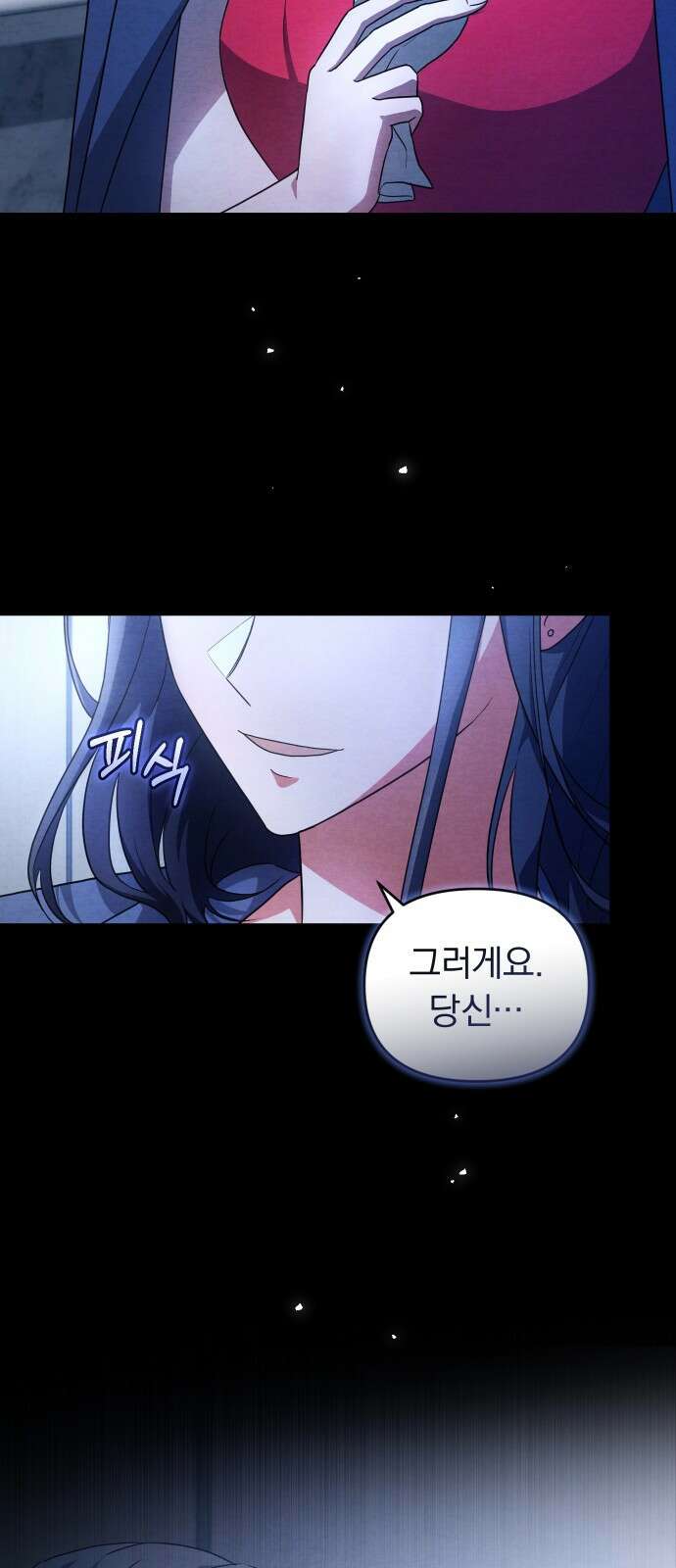 위험한 거짓말 프롤로그 46