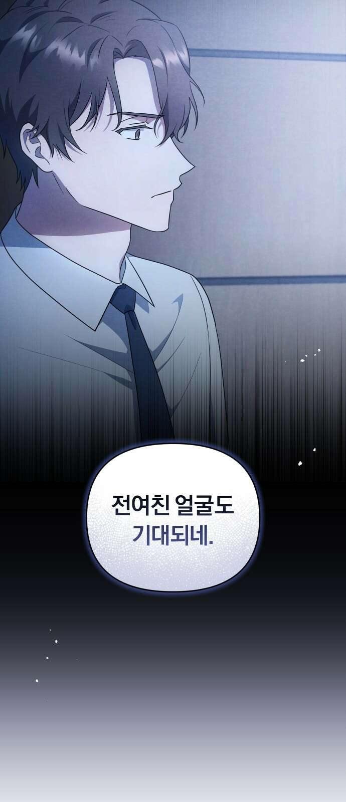 위험한 거짓말 프롤로그 47