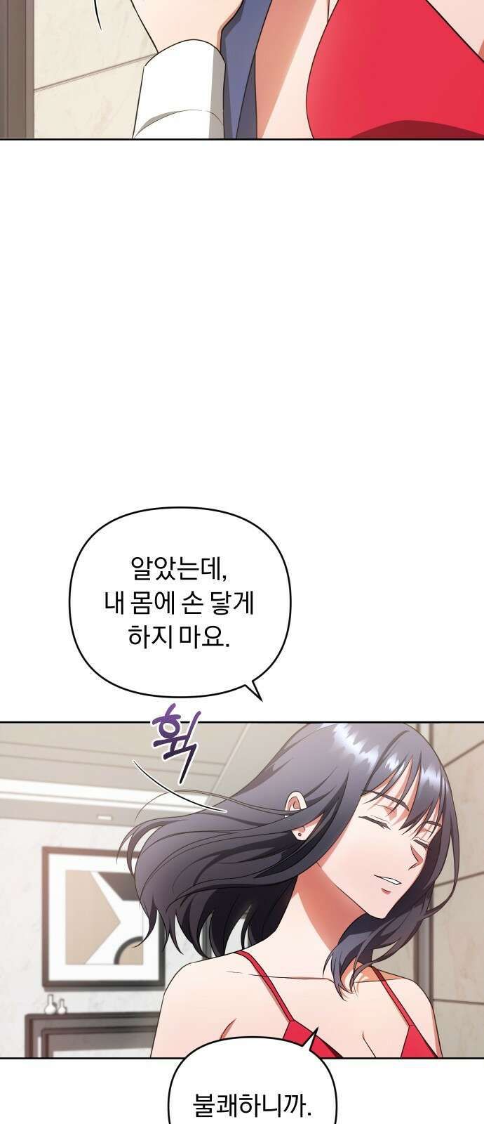 위험한 거짓말 프롤로그 51