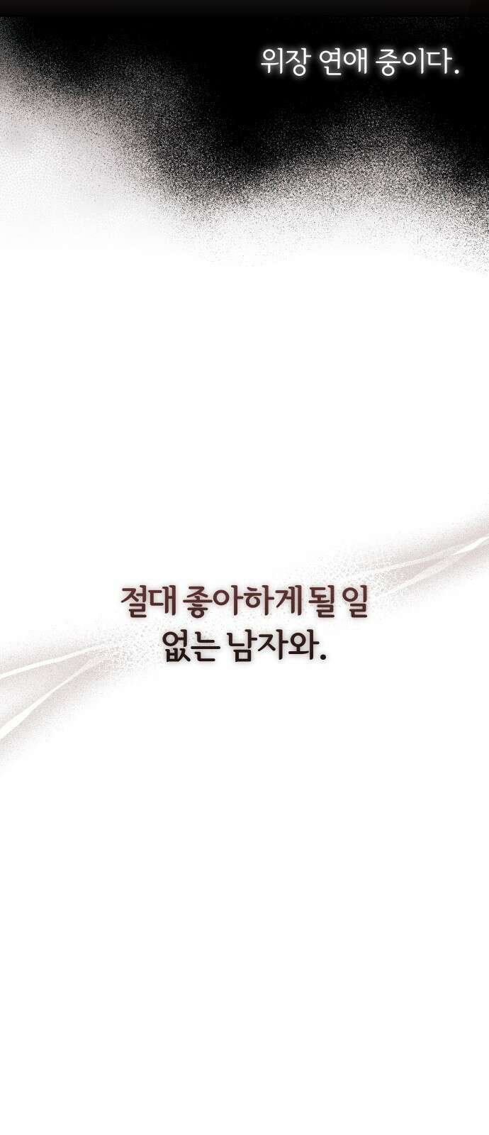 위험한 거짓말 프롤로그 53