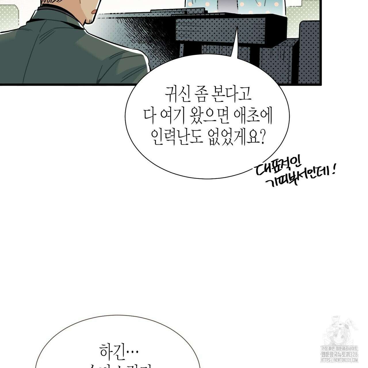 저주를 처벌하는 법 3화 10