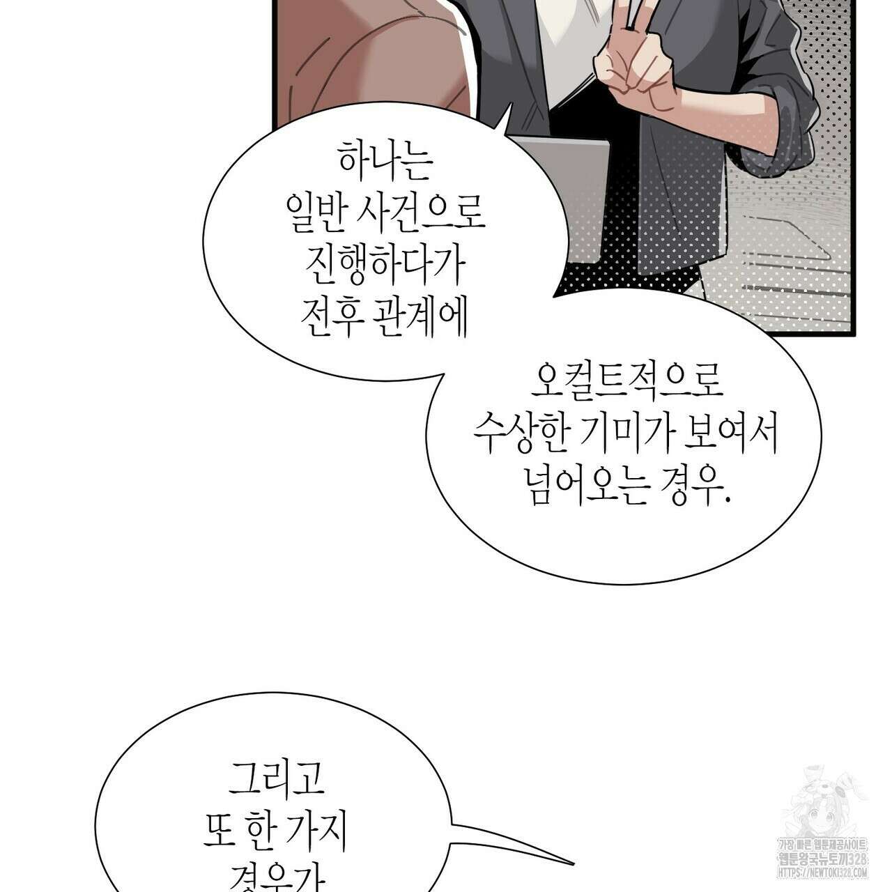 저주를 처벌하는 법 3화 19