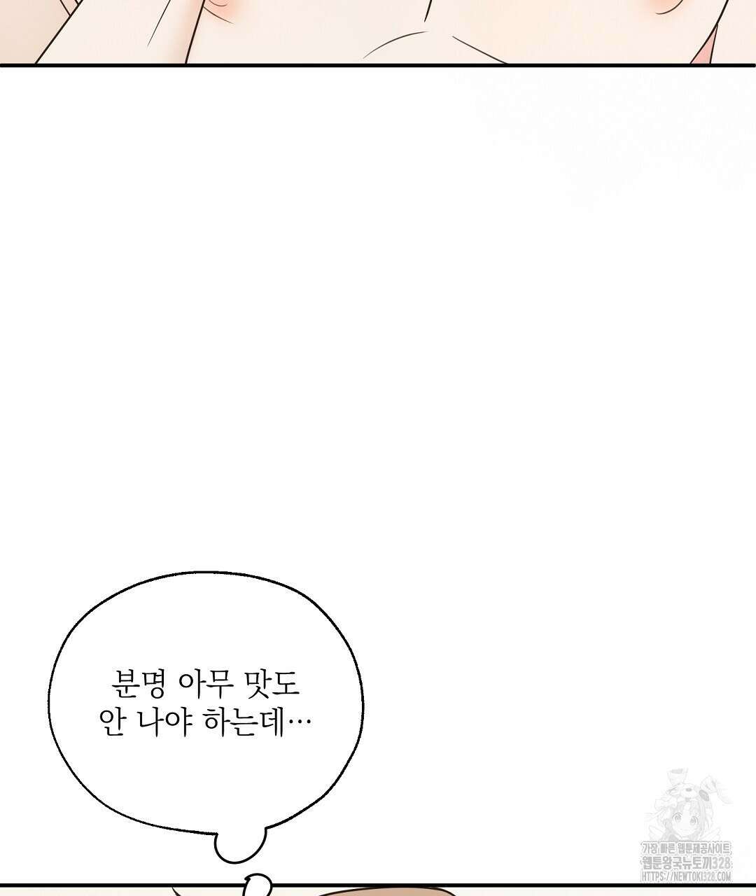 베이글이 너무해 5화(완결) 25