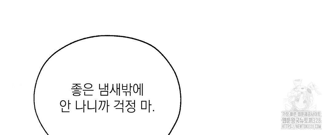 베이글이 너무해 5화(완결) 27