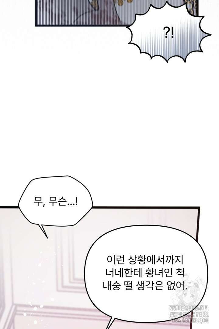 좀비로부터 살아남아야 하는 XX의 사정 2화 22