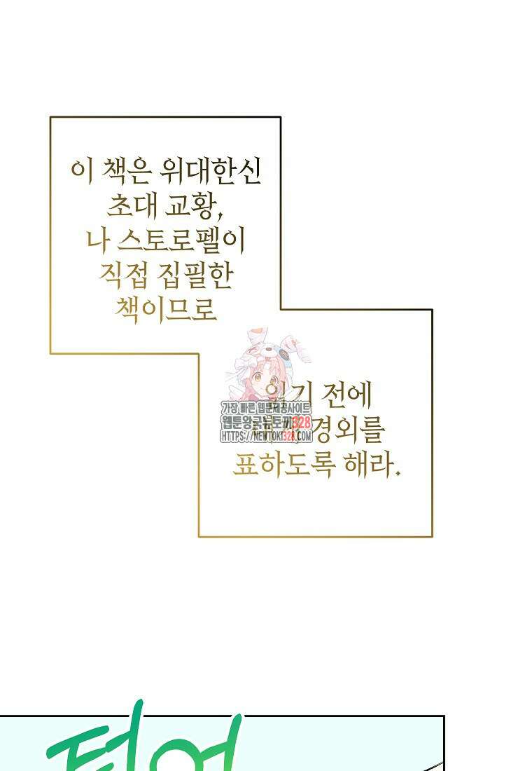 시한부 남편인 줄 알았습니다만? 14화 1