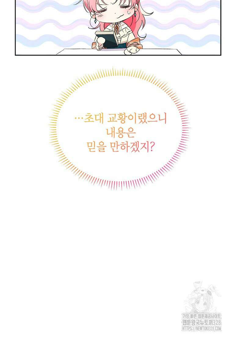 시한부 남편인 줄 알았습니다만? 14화 4