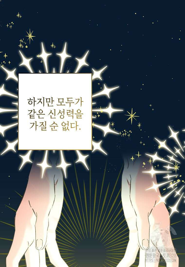 시한부 남편인 줄 알았습니다만? 14화 8